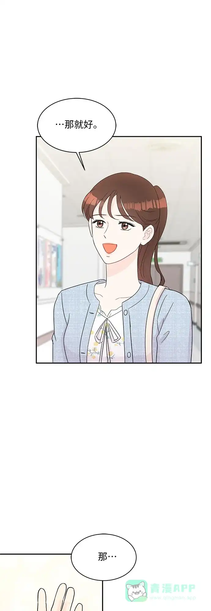 《BOSS的甜蜜诱惑》第53话 第31页