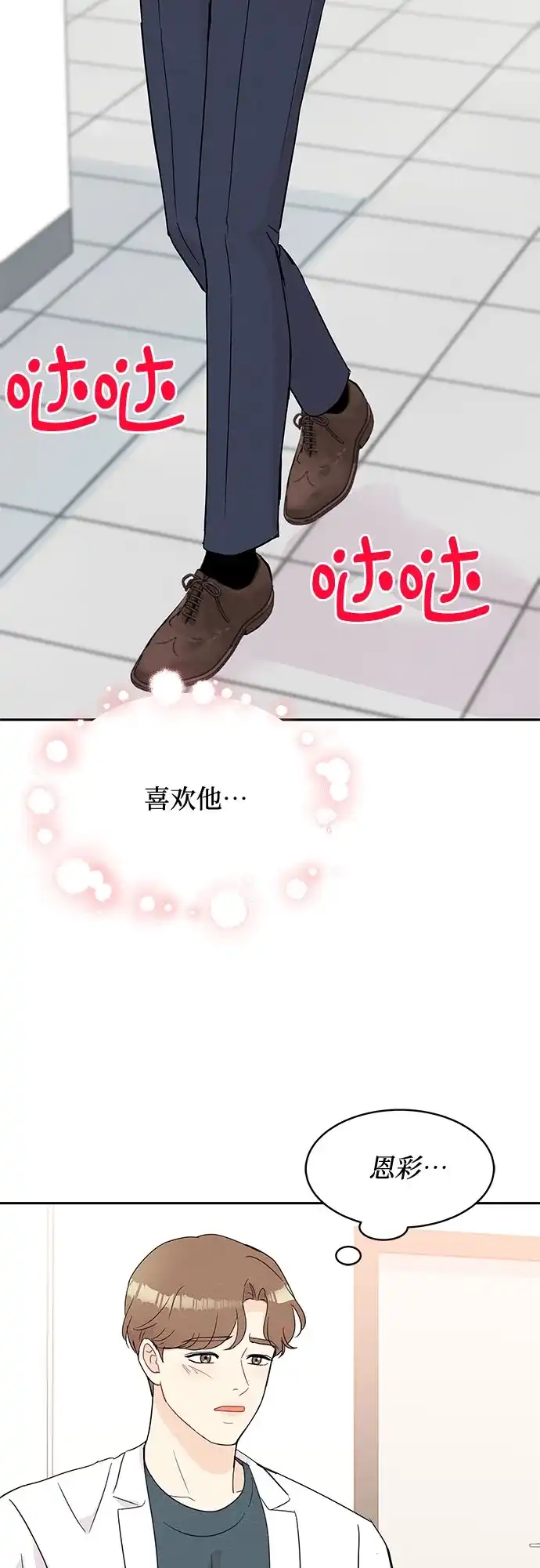 《BOSS的甜蜜诱惑》第53话 第14页