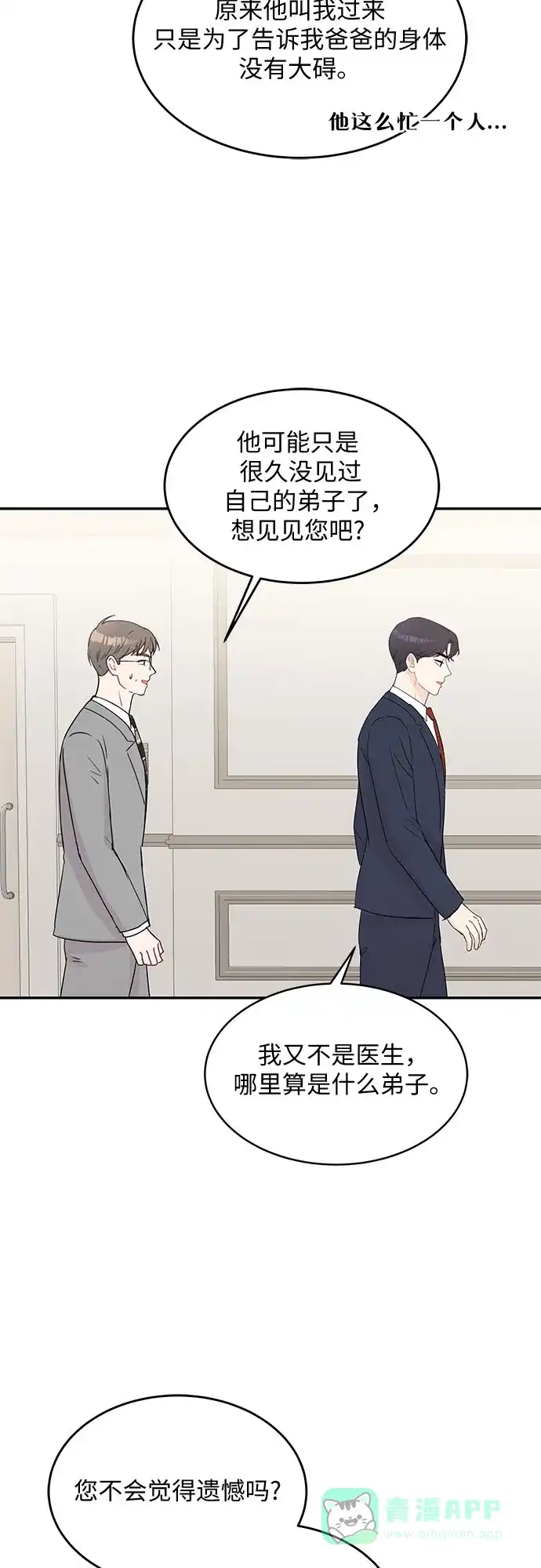 《BOSS的甜蜜诱惑》第53话 第36页