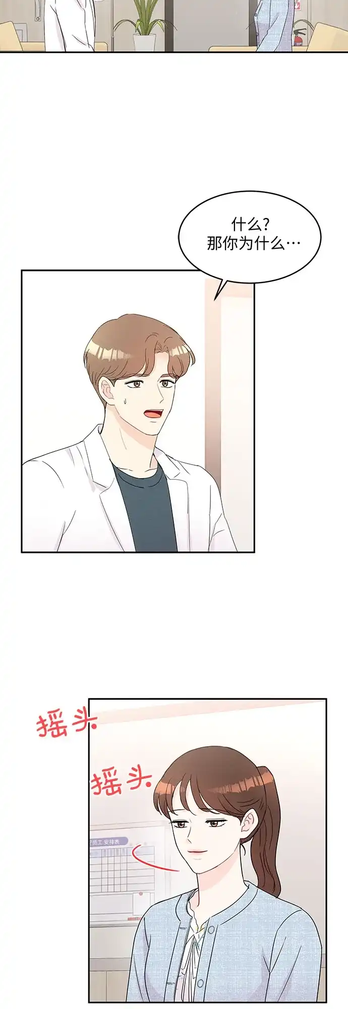 《BOSS的甜蜜诱惑》第53话 第9页