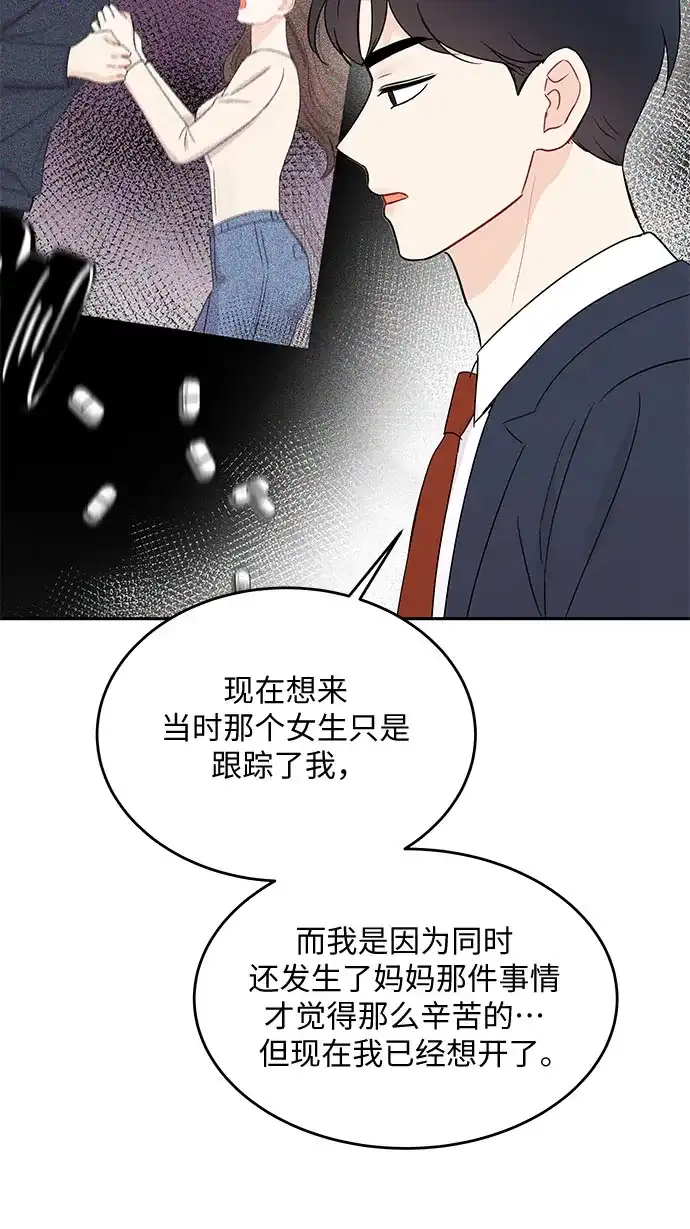 《BOSS的甜蜜诱惑》第53话 第39页