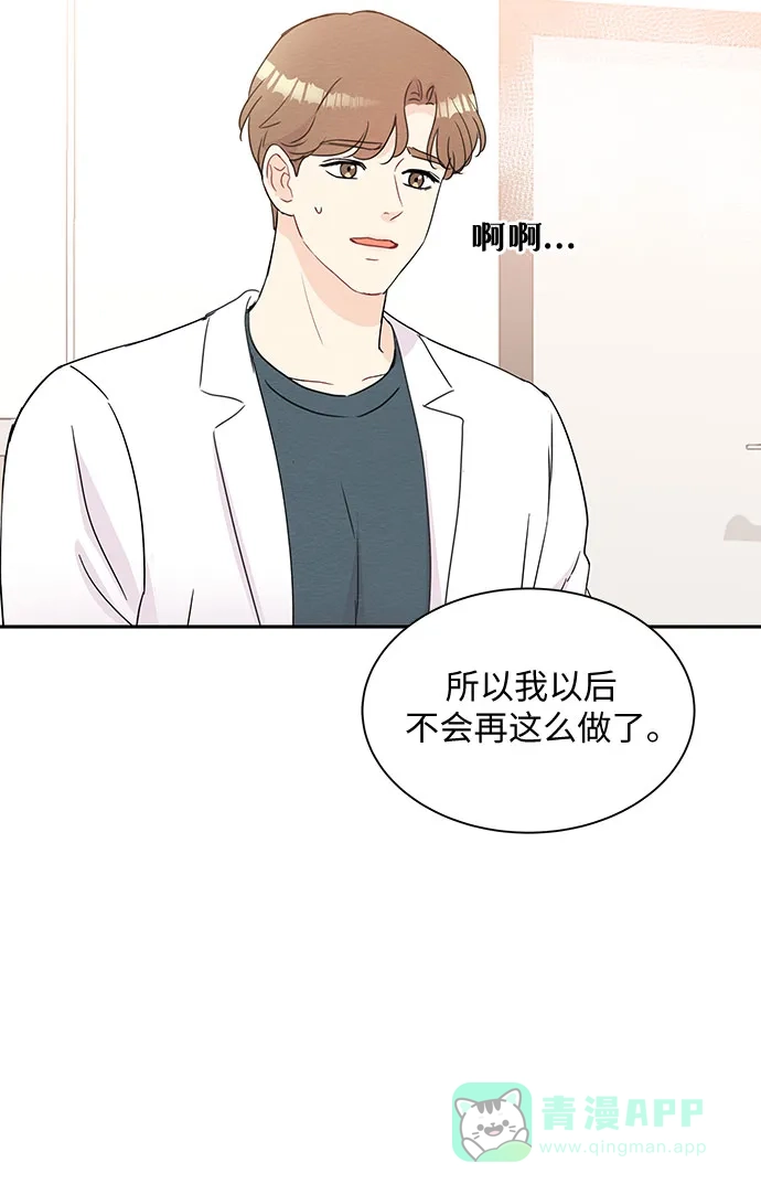 《BOSS的甜蜜诱惑》第53话 第11页