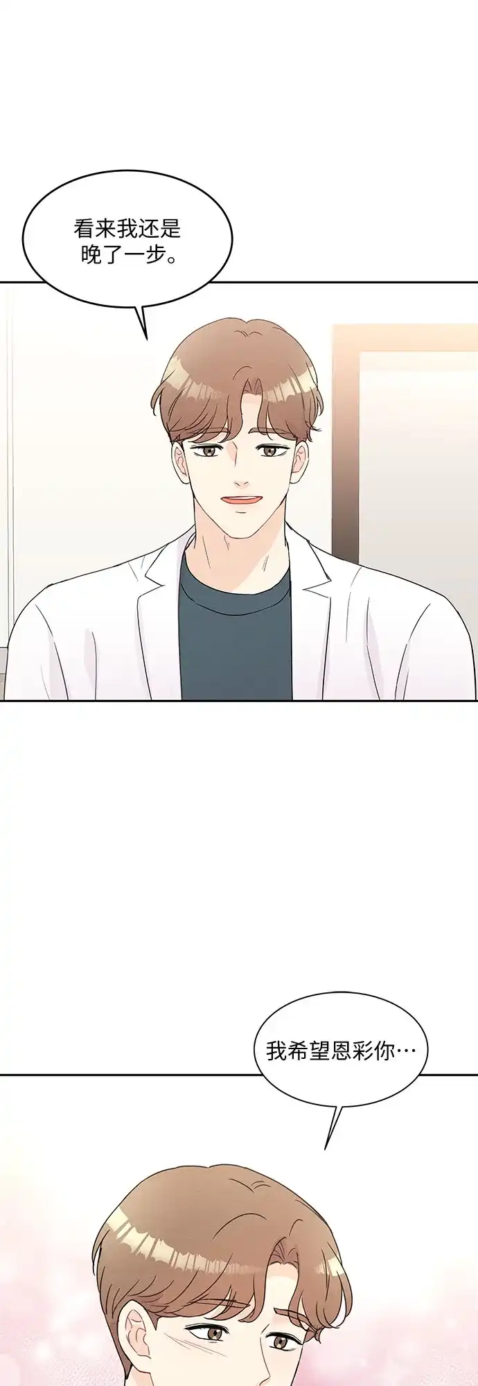 《BOSS的甜蜜诱惑》第53话 第7页
