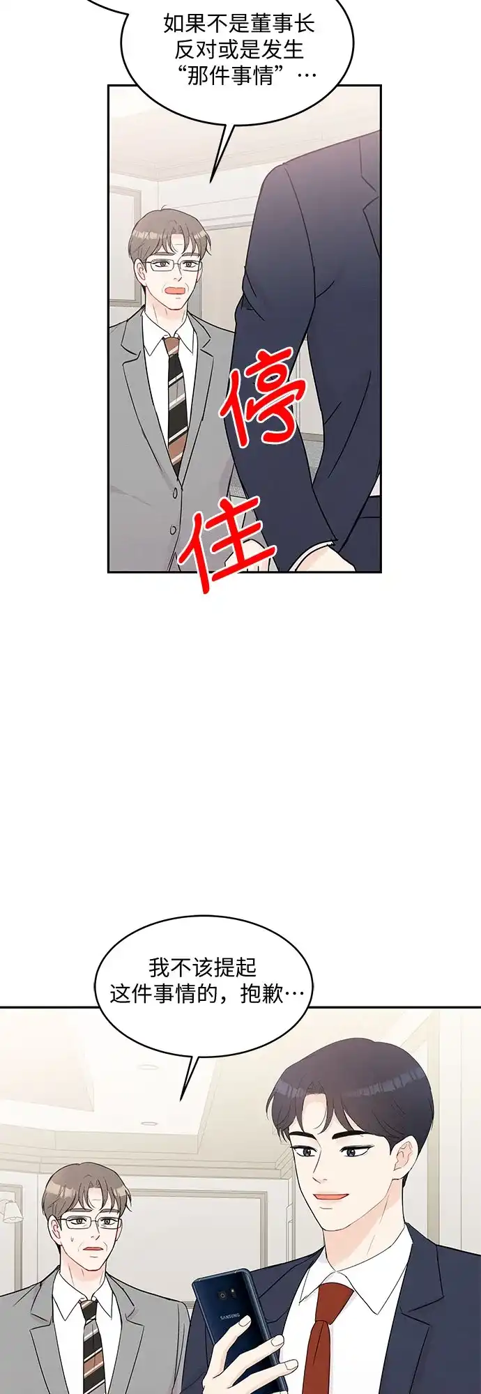 《BOSS的甜蜜诱惑》第53话 第37页