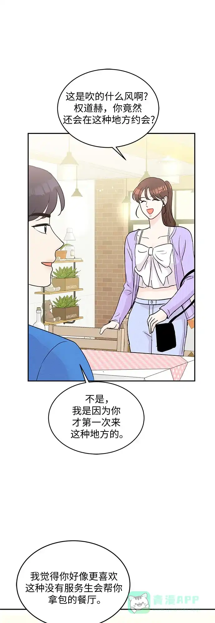 《BOSS的甜蜜诱惑》第53话 第46页