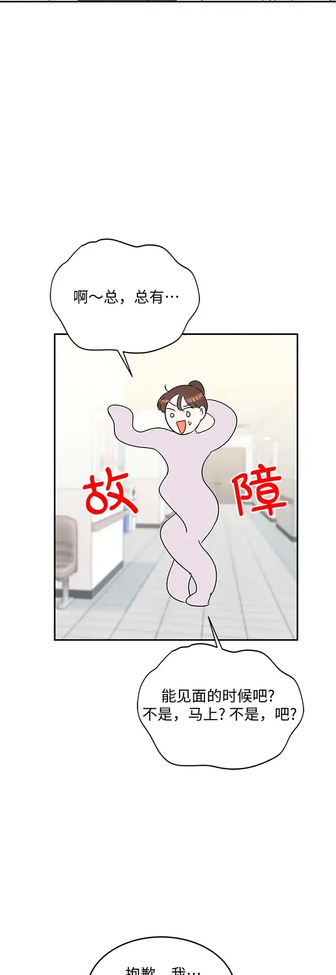 《BOSS的甜蜜诱惑》第53话 第28页