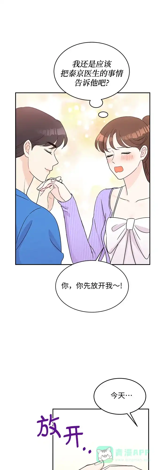 《BOSS的甜蜜诱惑》第53话 第51页