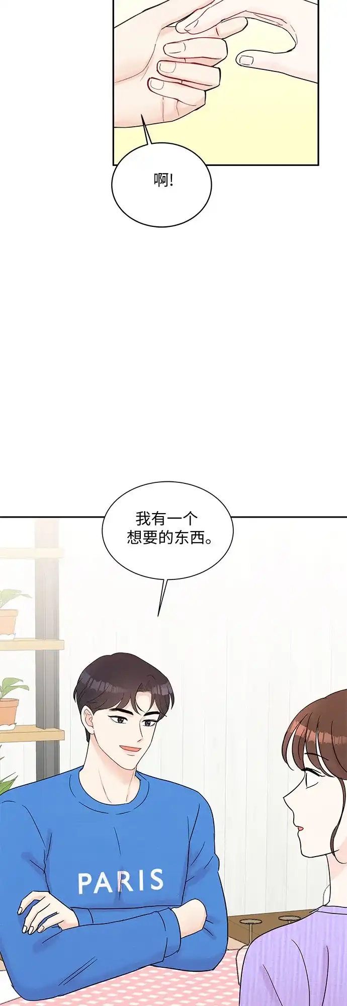 《BOSS的甜蜜诱惑》第53话 第52页
