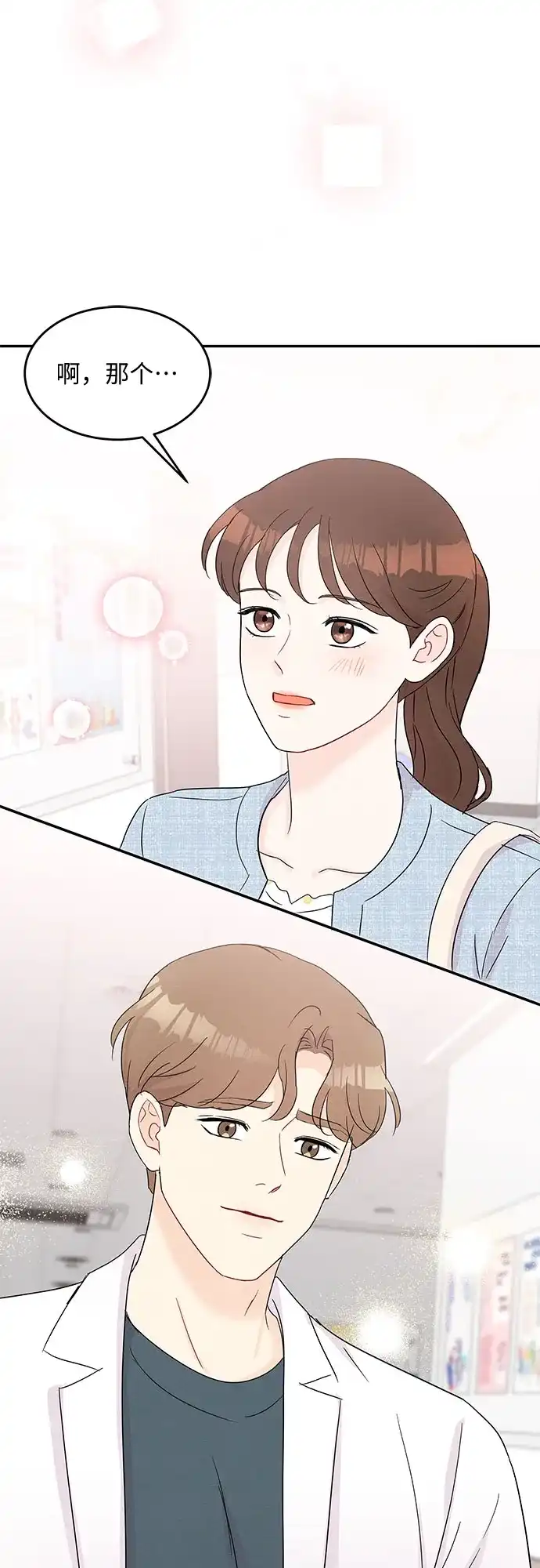 《BOSS的甜蜜诱惑》第53话 第27页