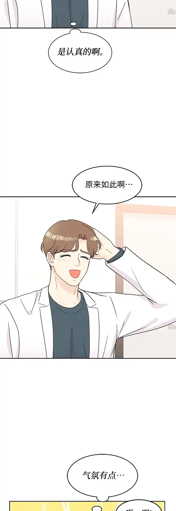 《BOSS的甜蜜诱惑》第53话 第15页