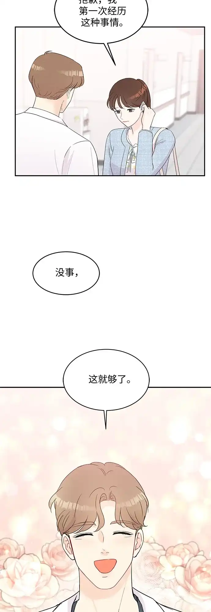 《BOSS的甜蜜诱惑》第53话 第29页
