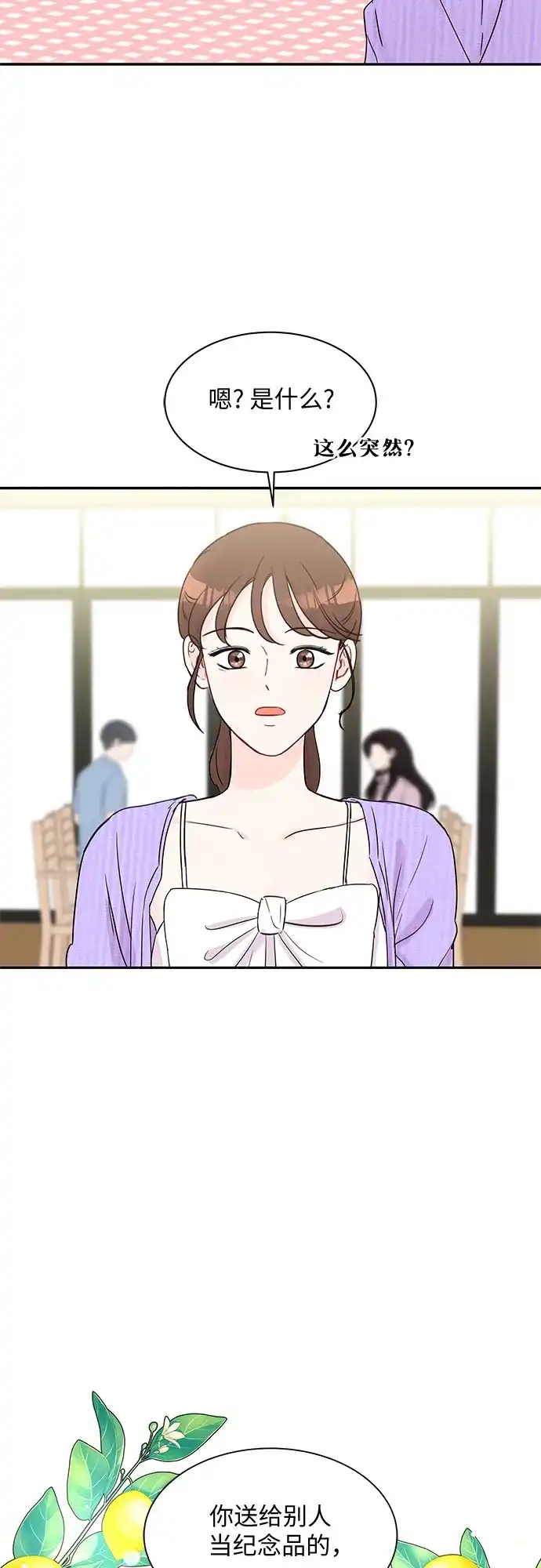 《BOSS的甜蜜诱惑》第53话 第53页