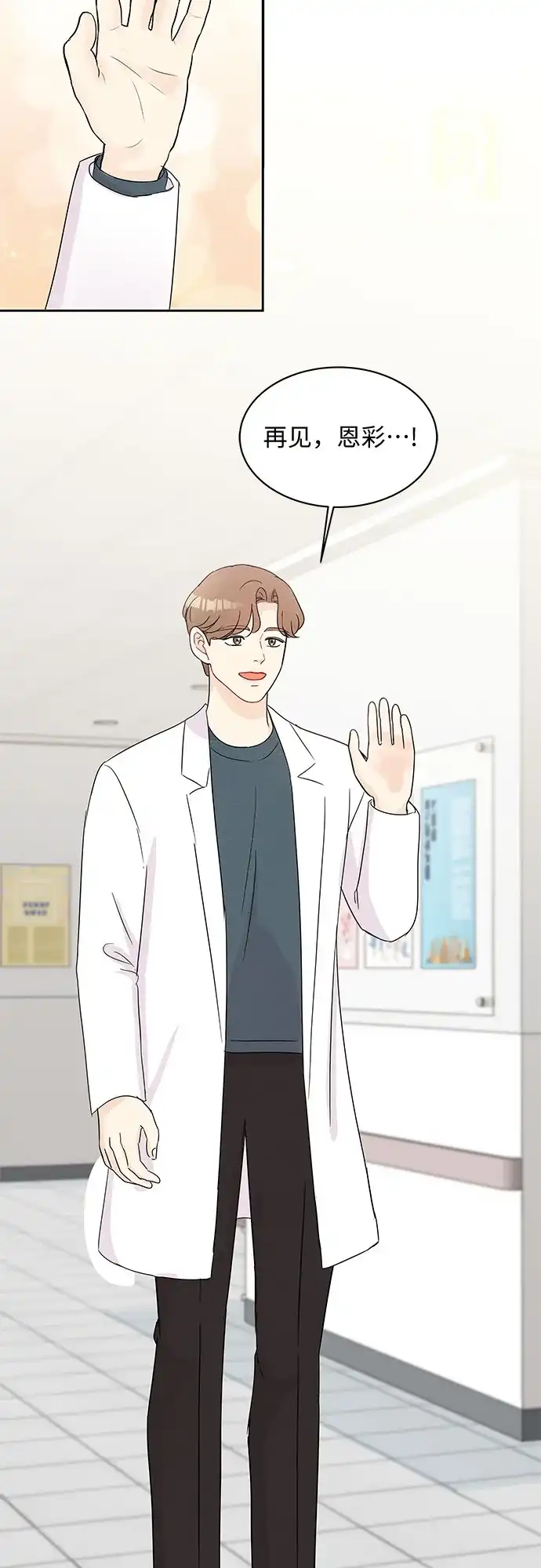 《BOSS的甜蜜诱惑》第53话 第32页