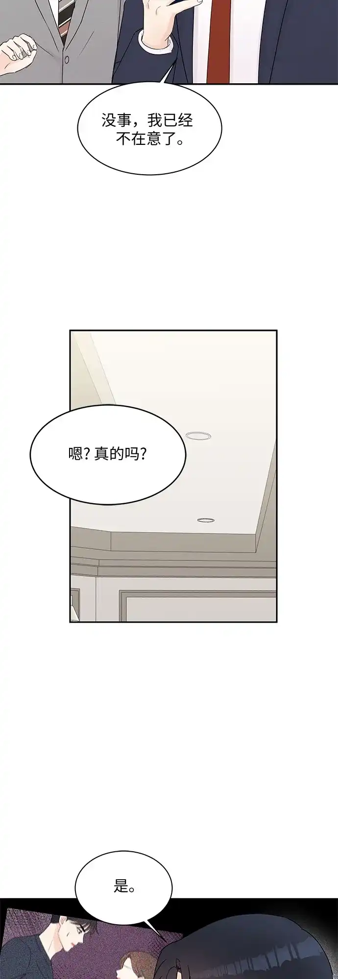 《BOSS的甜蜜诱惑》第53话 第38页