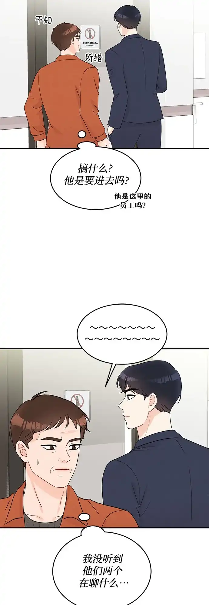 《BOSS的甜蜜诱惑》第53话 第3页