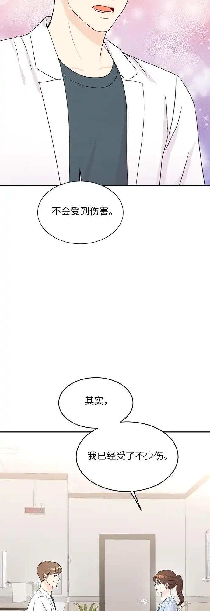 《BOSS的甜蜜诱惑》第53话 第8页