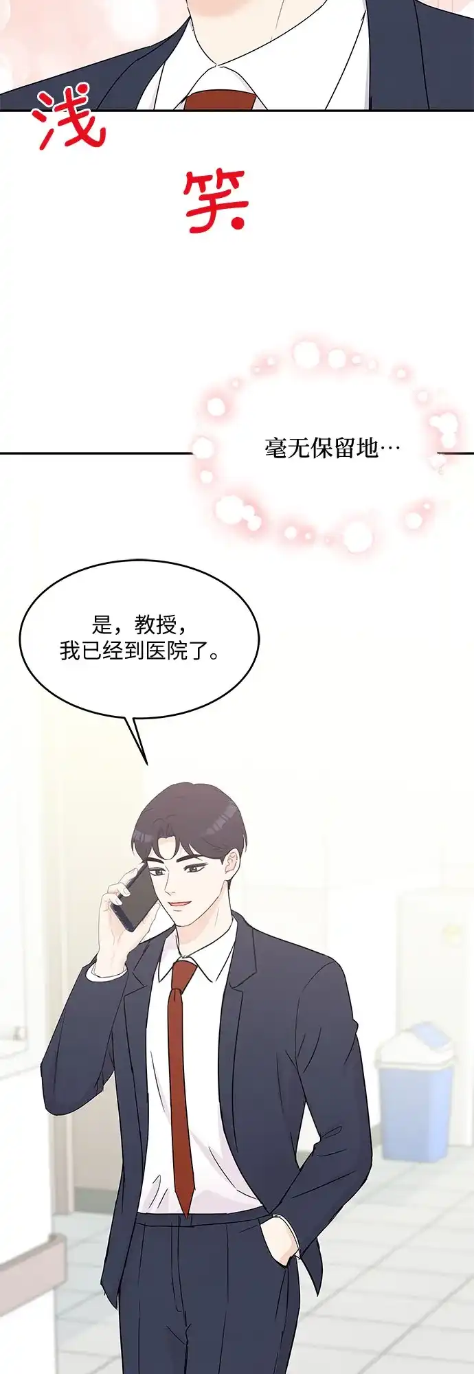 《BOSS的甜蜜诱惑》第53话 第13页