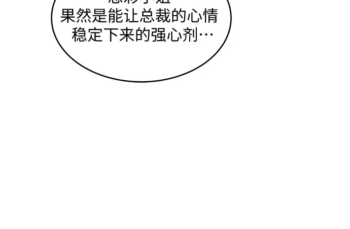 《BOSS的甜蜜诱惑》第53话 第42页