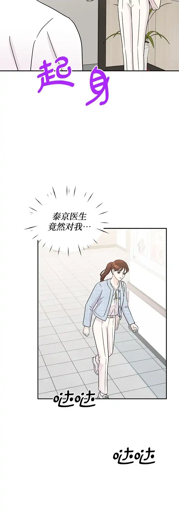 《BOSS的甜蜜诱惑》第53话 第20页