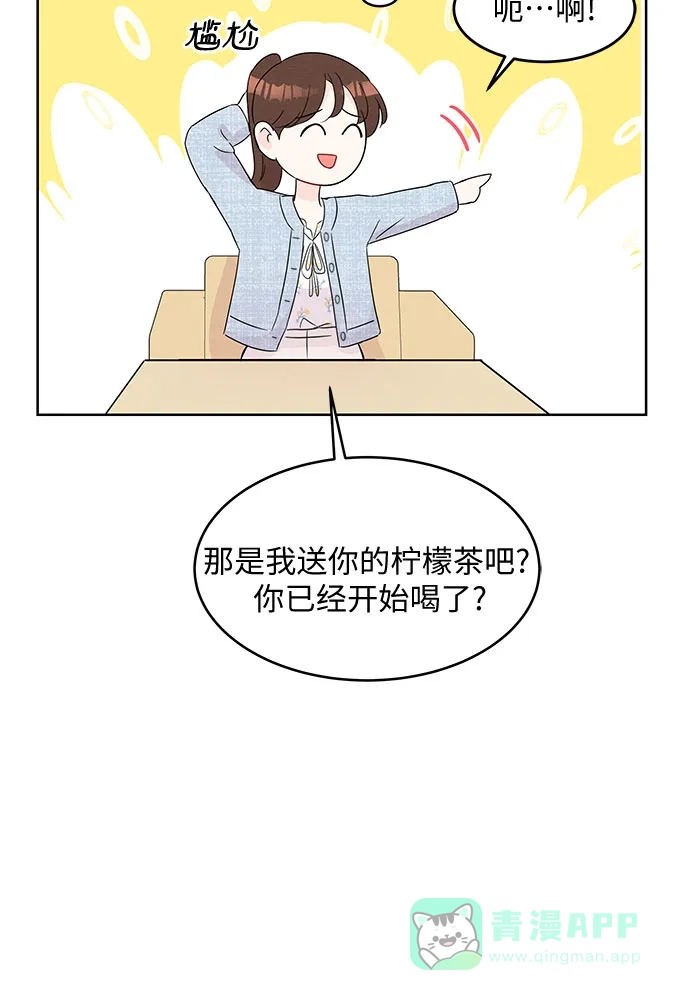 《BOSS的甜蜜诱惑》第53话 第16页