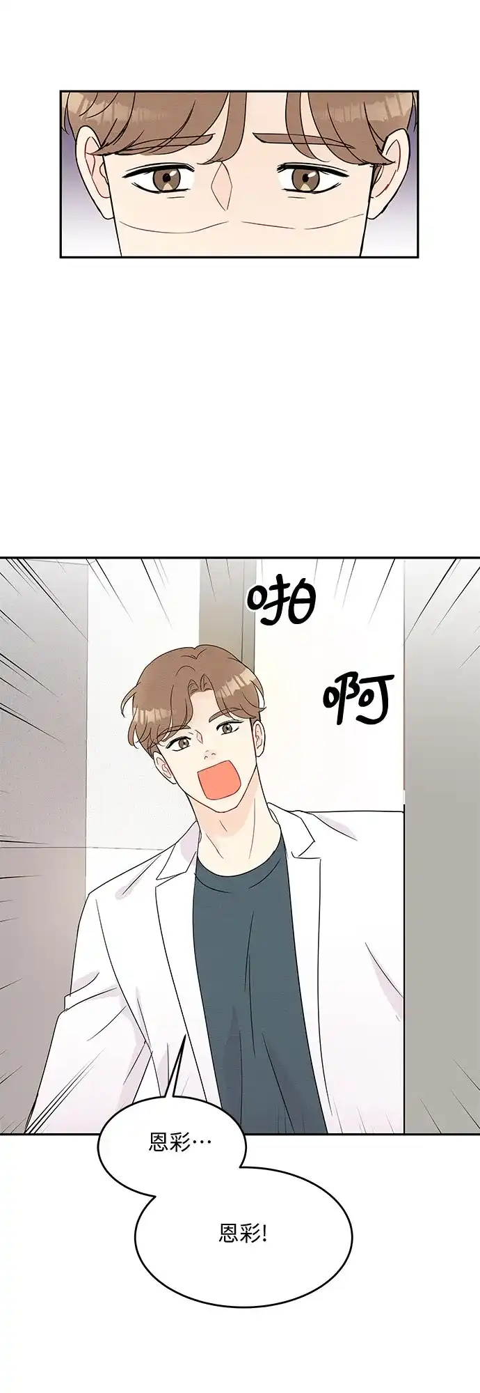 《BOSS的甜蜜诱惑》第53话 第22页