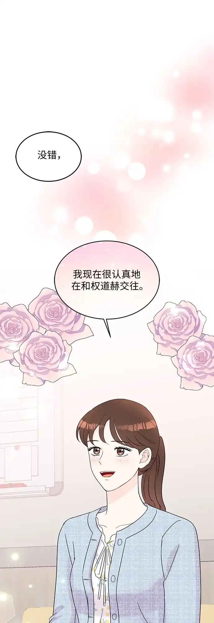 《BOSS的甜蜜诱惑》第53话 第5页