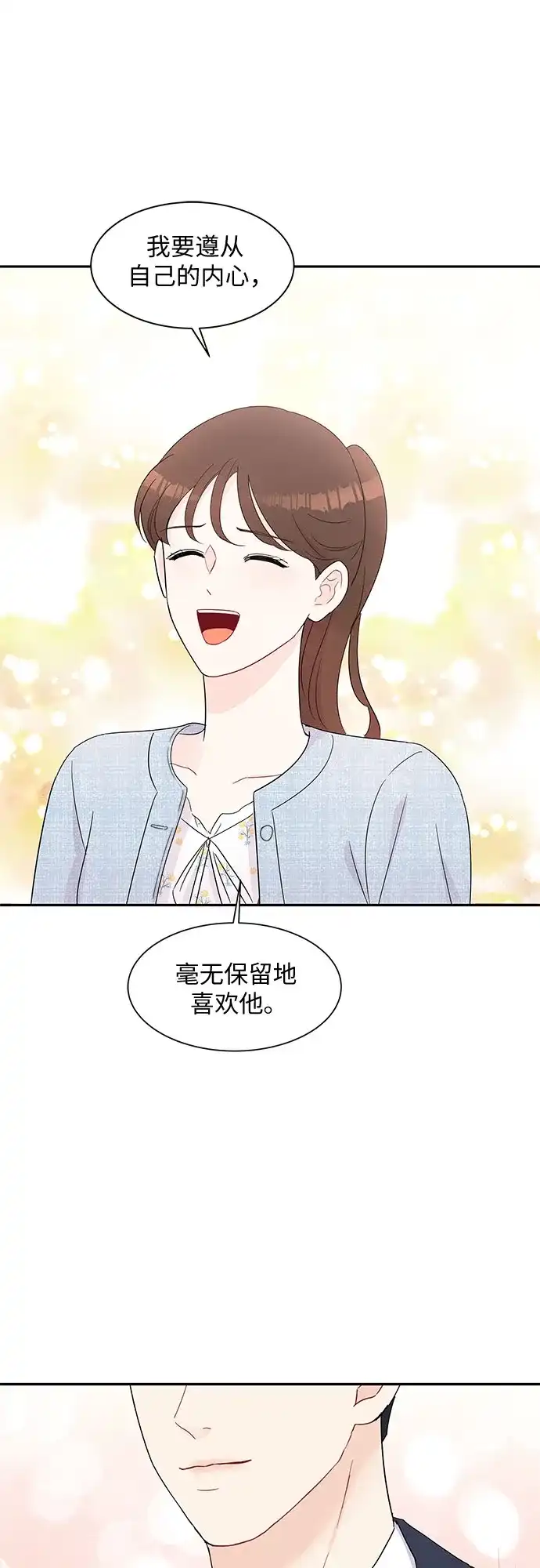 《BOSS的甜蜜诱惑》第53话 第12页