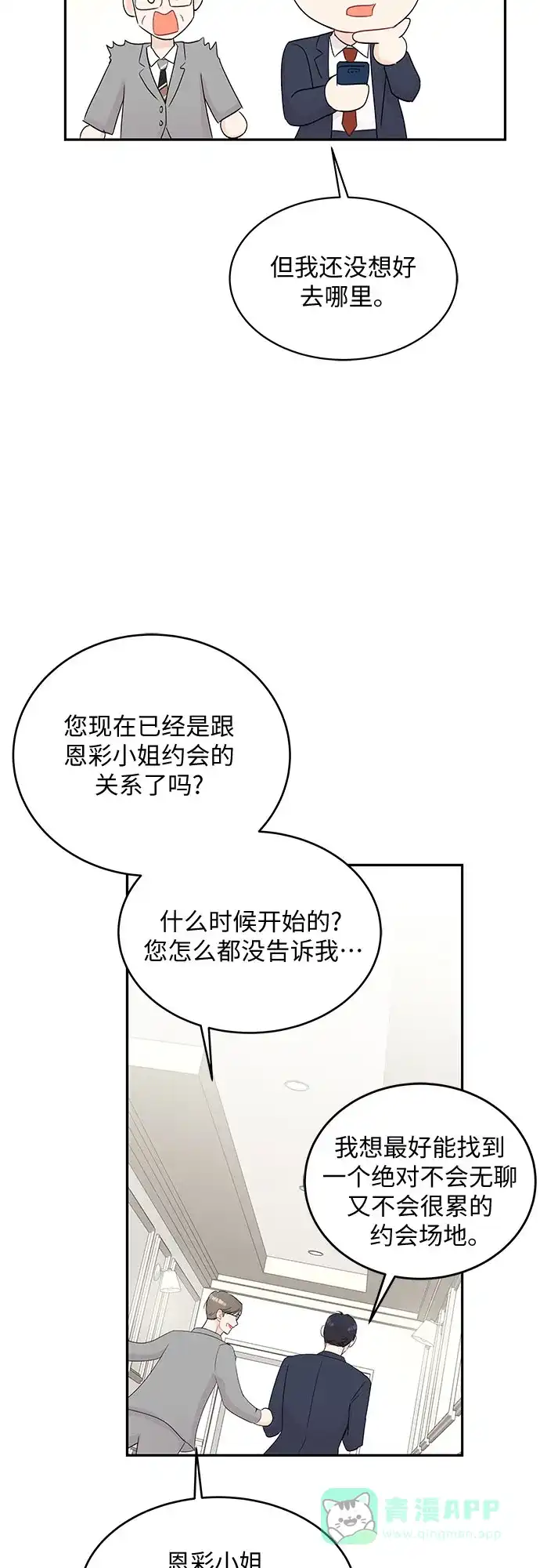 《BOSS的甜蜜诱惑》第53话 第41页