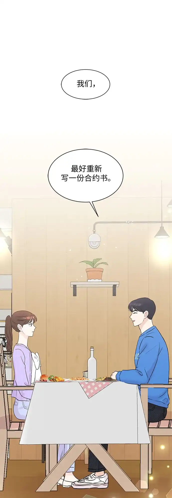 《BOSS的甜蜜诱惑》第54话 第20页