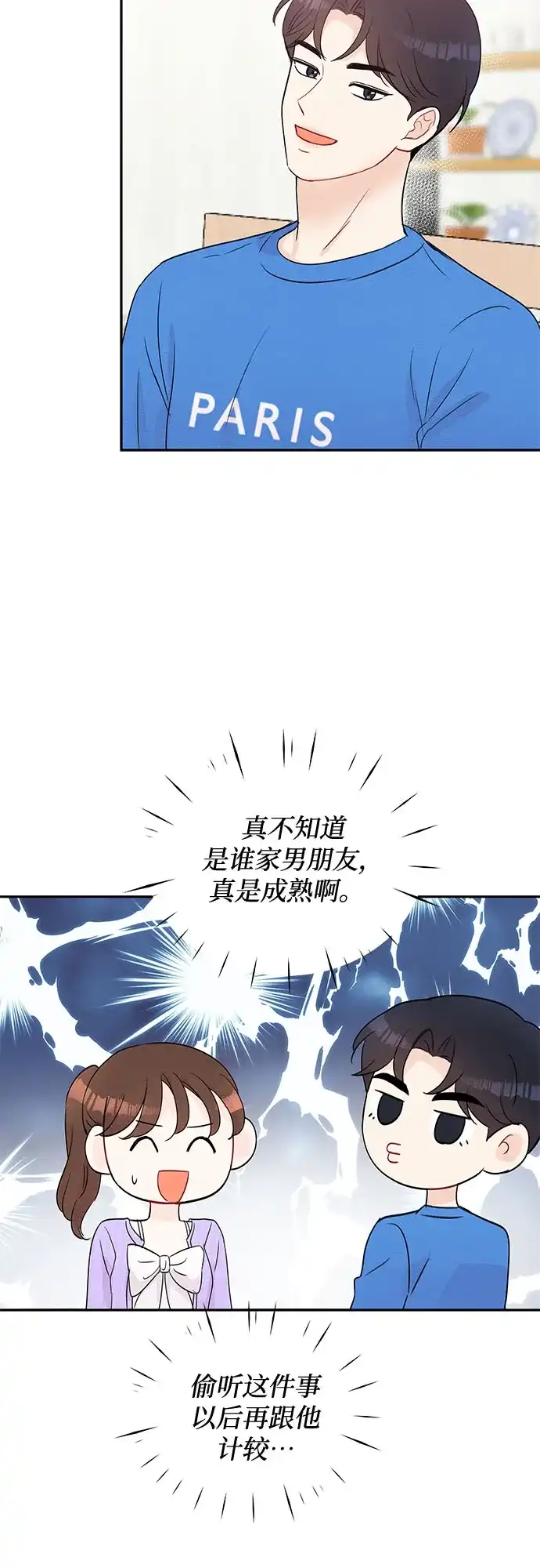 《BOSS的甜蜜诱惑》第54话 第13页