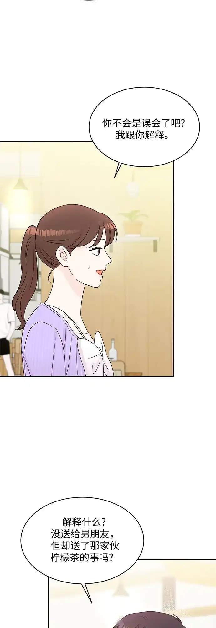 《BOSS的甜蜜诱惑》第54话 第12页