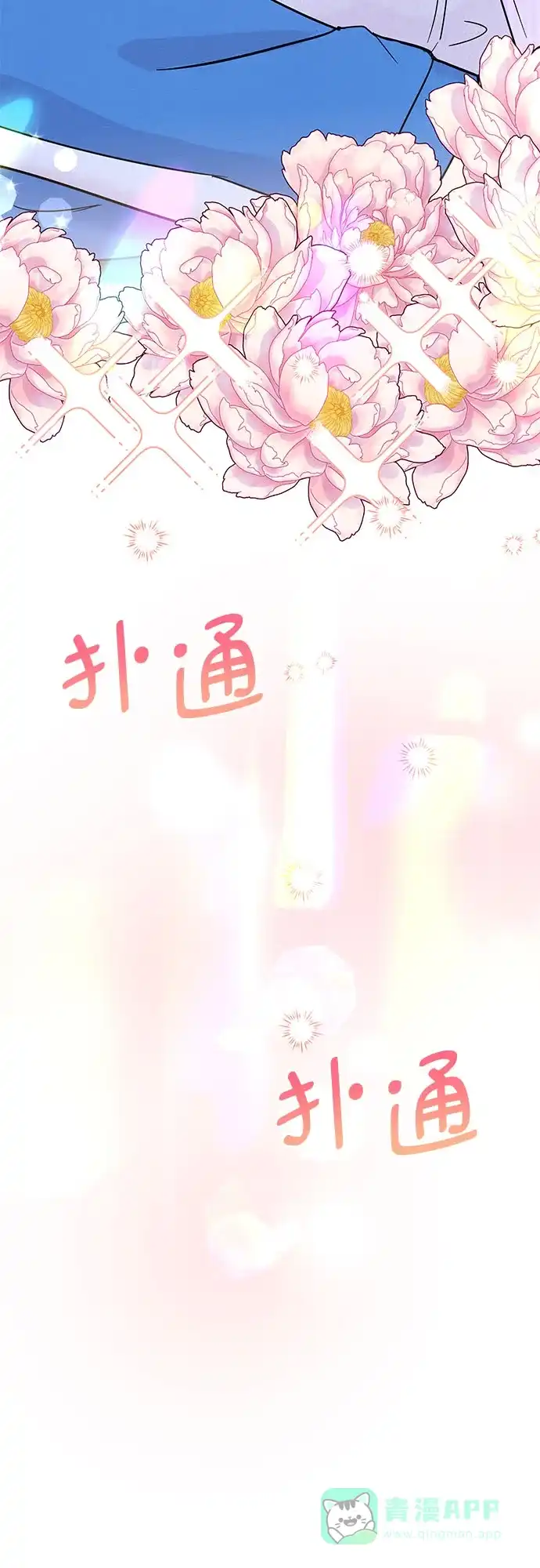 《BOSS的甜蜜诱惑》第54话 第56页