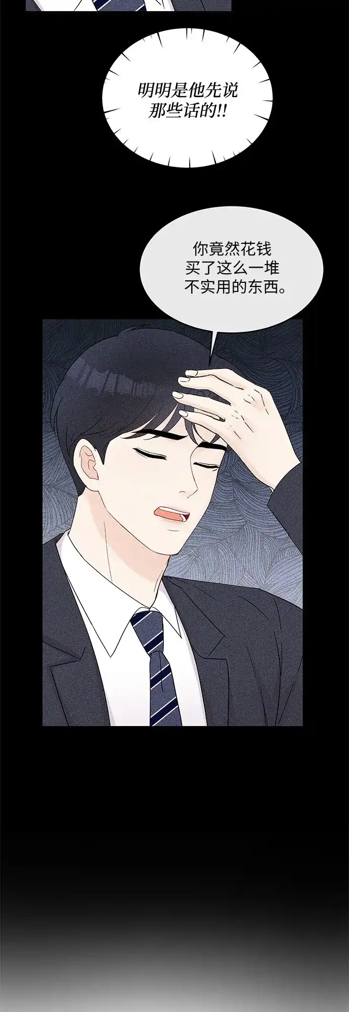 《BOSS的甜蜜诱惑》第54话 第3页