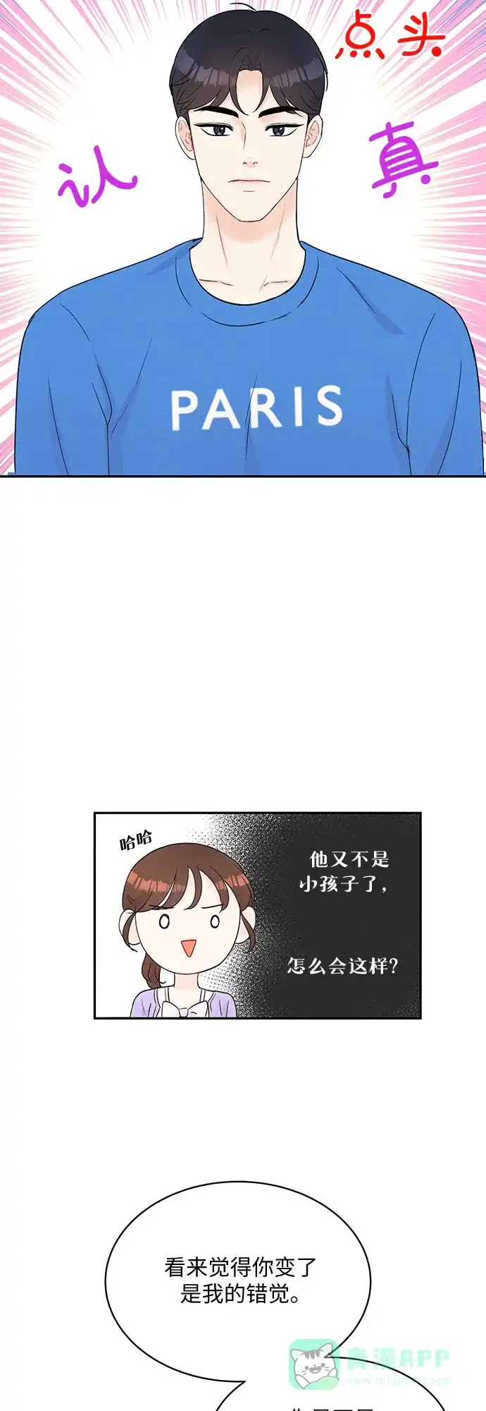 《BOSS的甜蜜诱惑》第54话 第6页