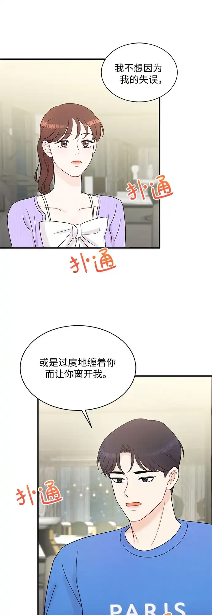 《BOSS的甜蜜诱惑》第54话 第40页
