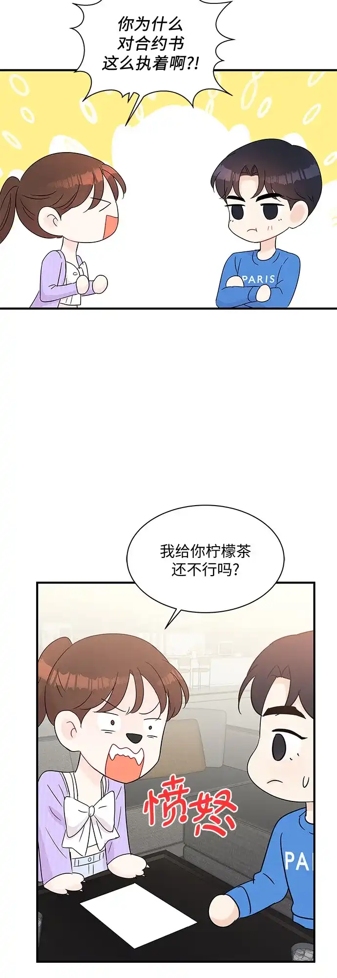 《BOSS的甜蜜诱惑》第54话 第27页
