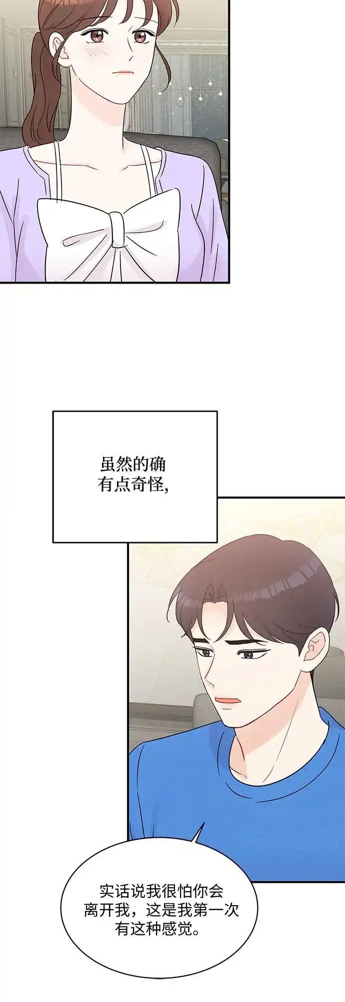 《BOSS的甜蜜诱惑》第54话 第47页