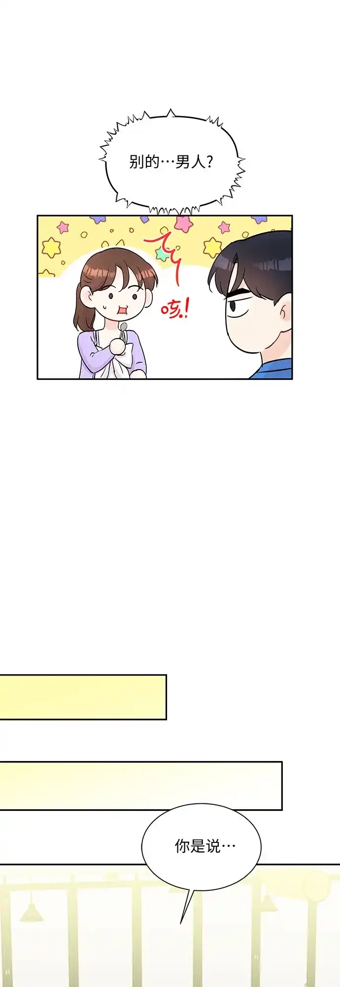 《BOSS的甜蜜诱惑》第54话 第10页