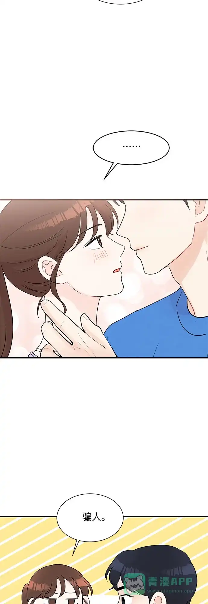 《BOSS的甜蜜诱惑》第54话 第36页