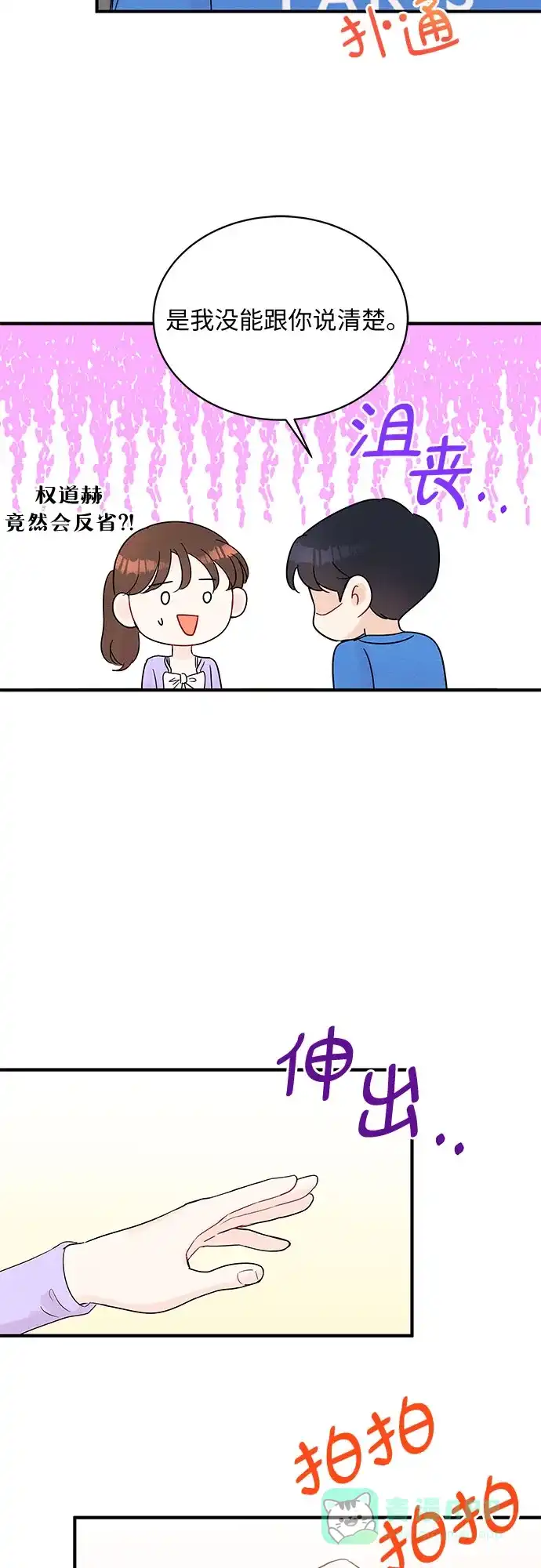 《BOSS的甜蜜诱惑》第54话 第41页