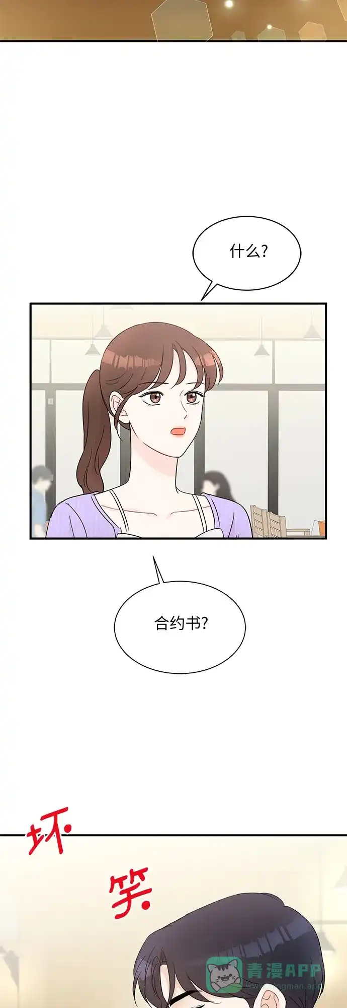 《BOSS的甜蜜诱惑》第54话 第21页