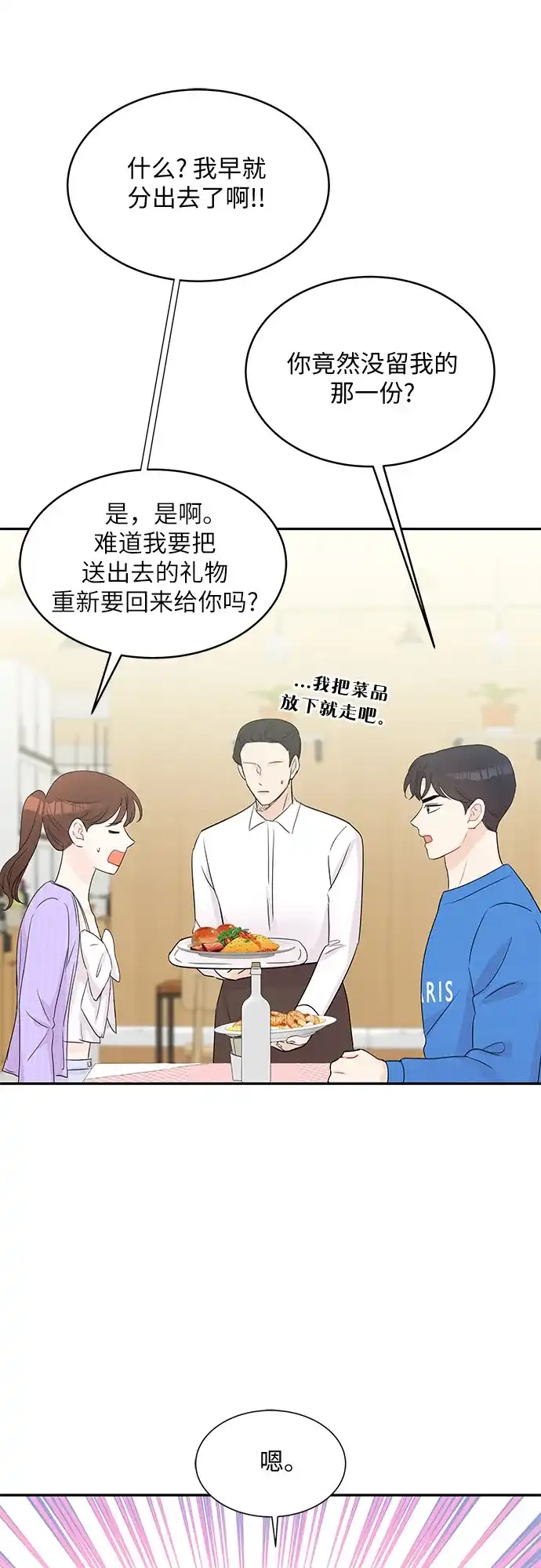 《BOSS的甜蜜诱惑》第54话 第5页
