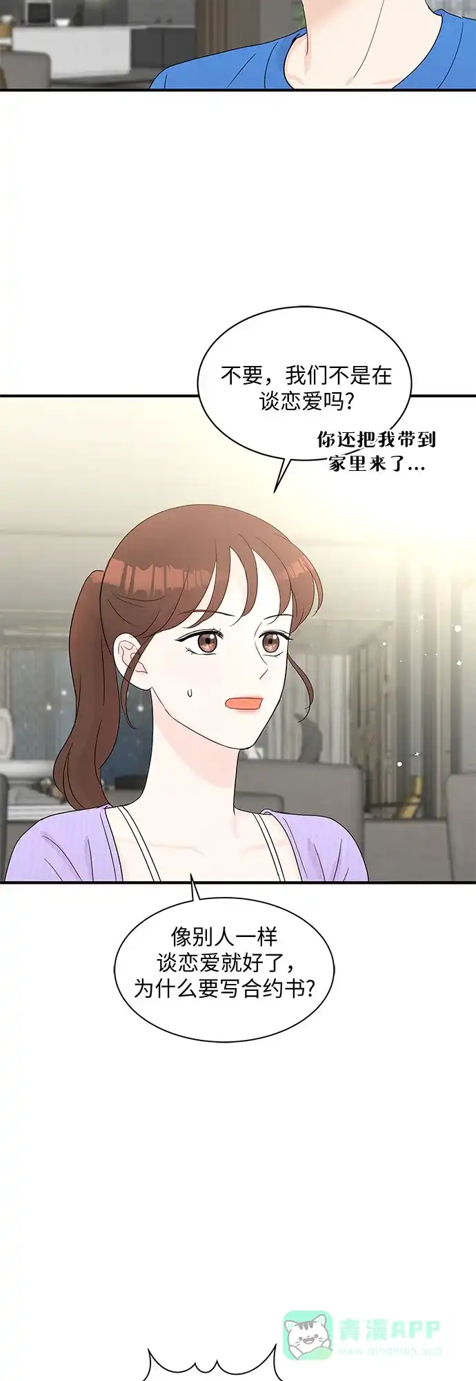 《BOSS的甜蜜诱惑》第54话 第26页