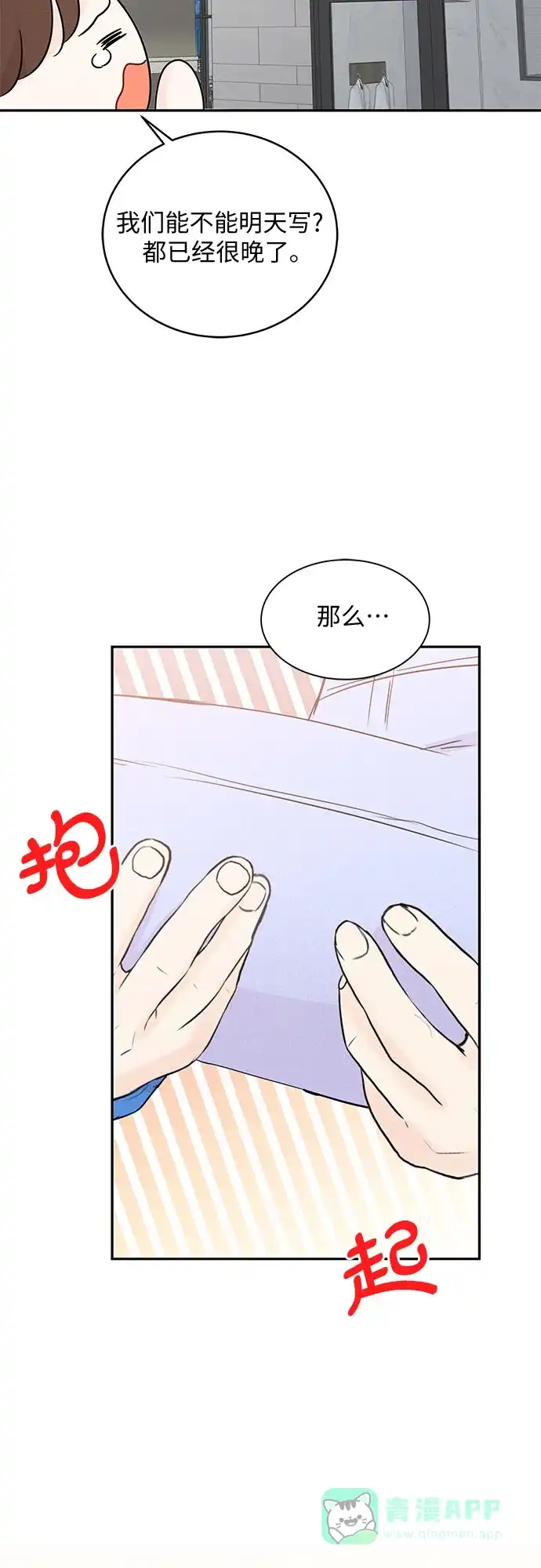 《BOSS的甜蜜诱惑》第54话 第51页