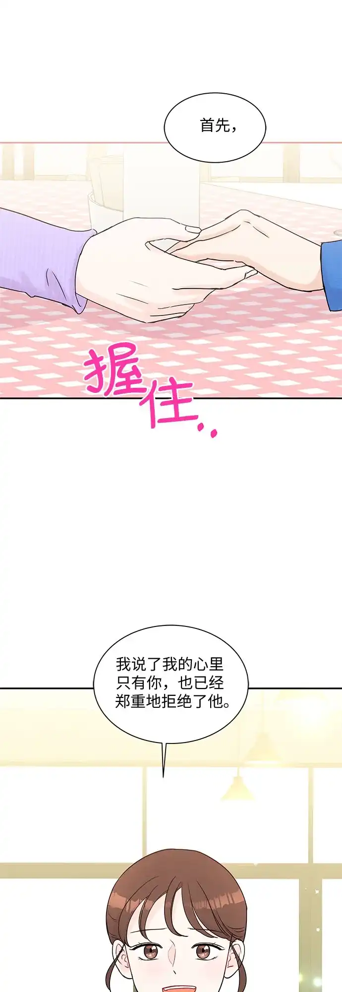 《BOSS的甜蜜诱惑》第54话 第15页