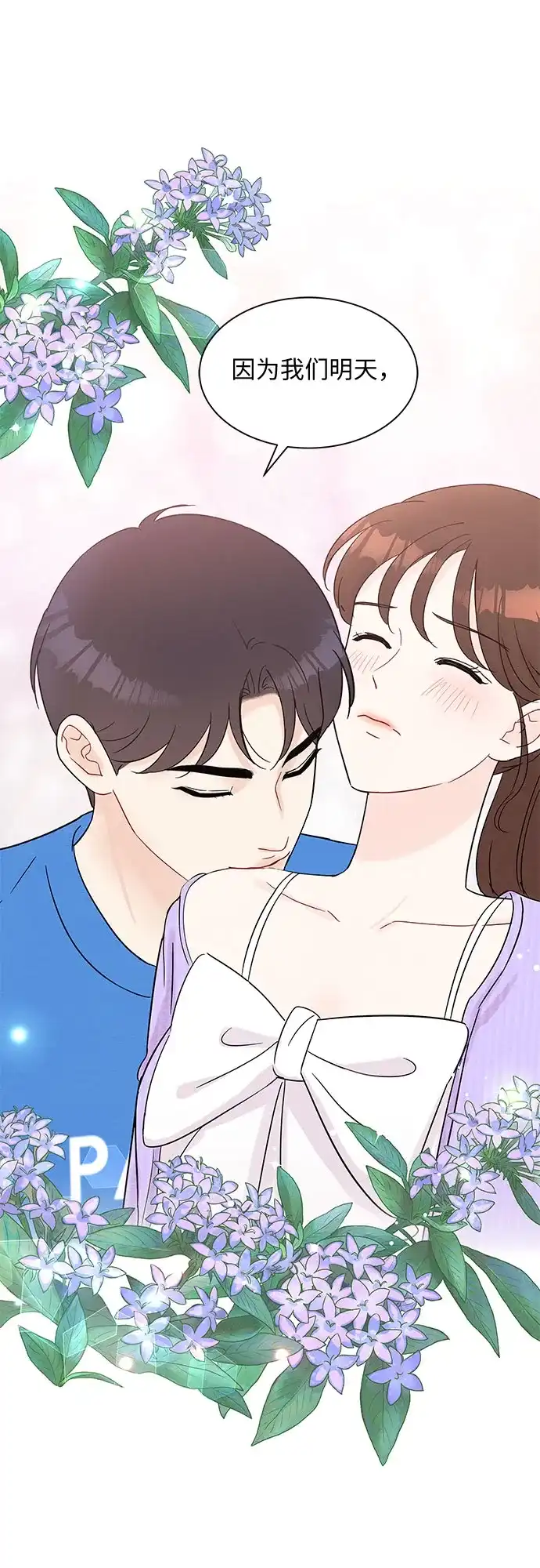 《BOSS的甜蜜诱惑》第54话 第54页