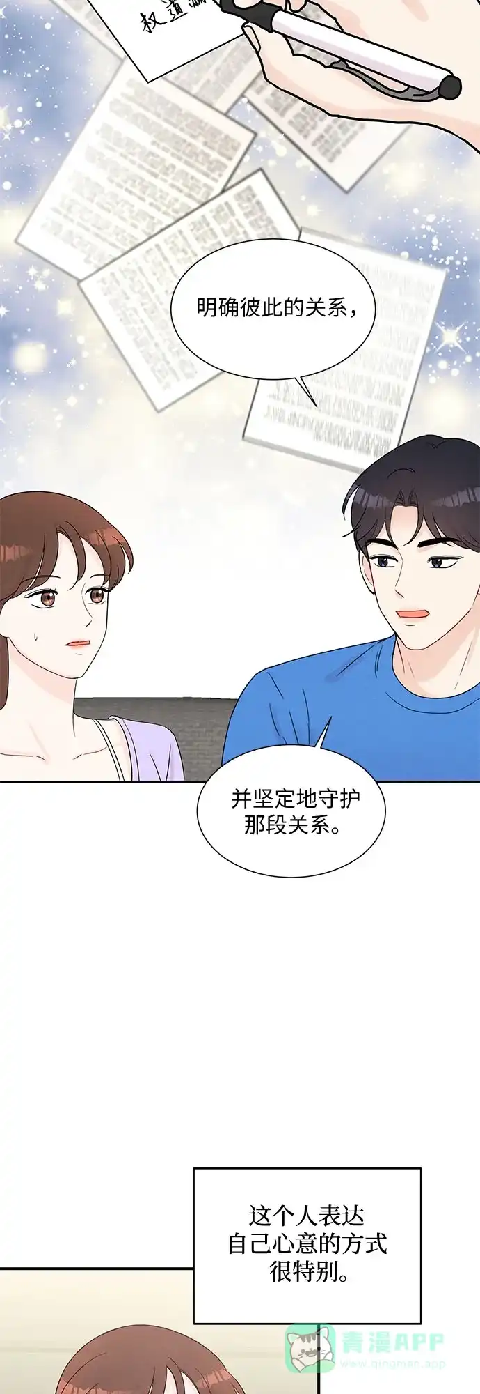 《BOSS的甜蜜诱惑》第54话 第46页
