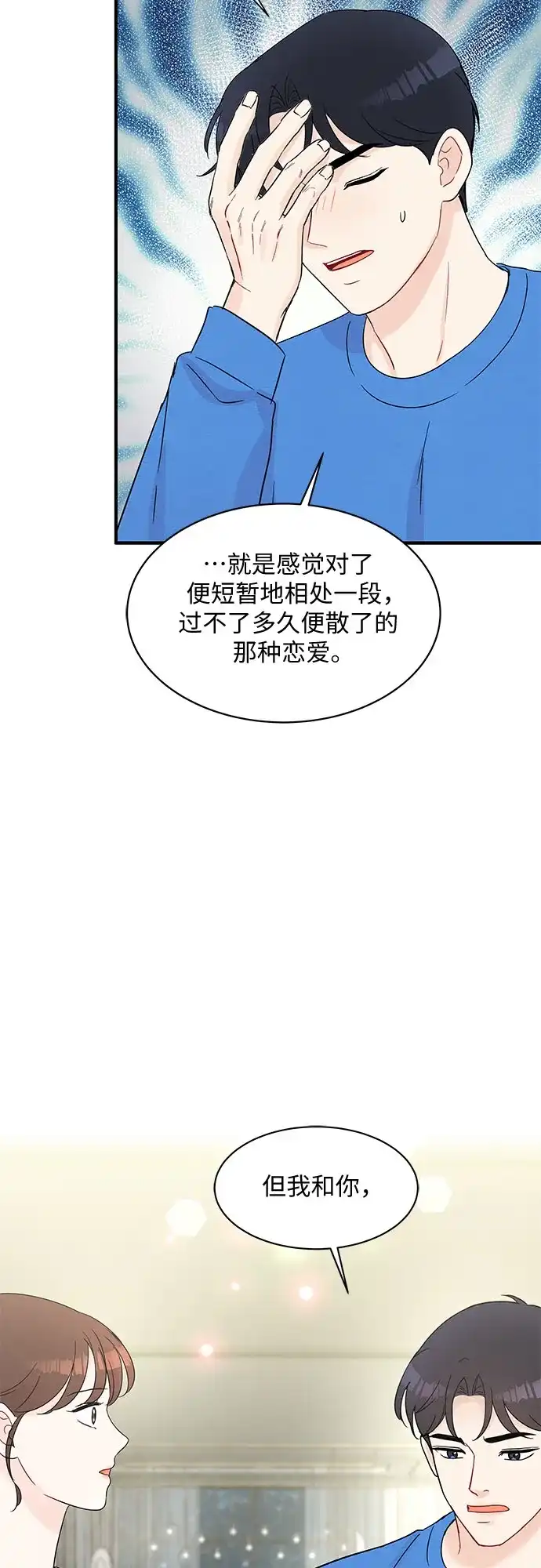 《BOSS的甜蜜诱惑》第54话 第38页