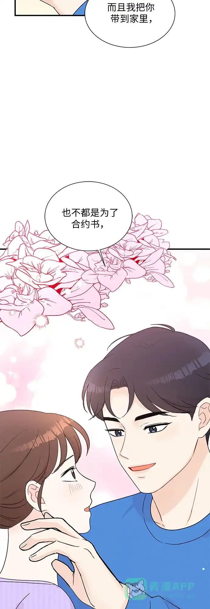 《BOSS的甜蜜诱惑》第54话 第31页