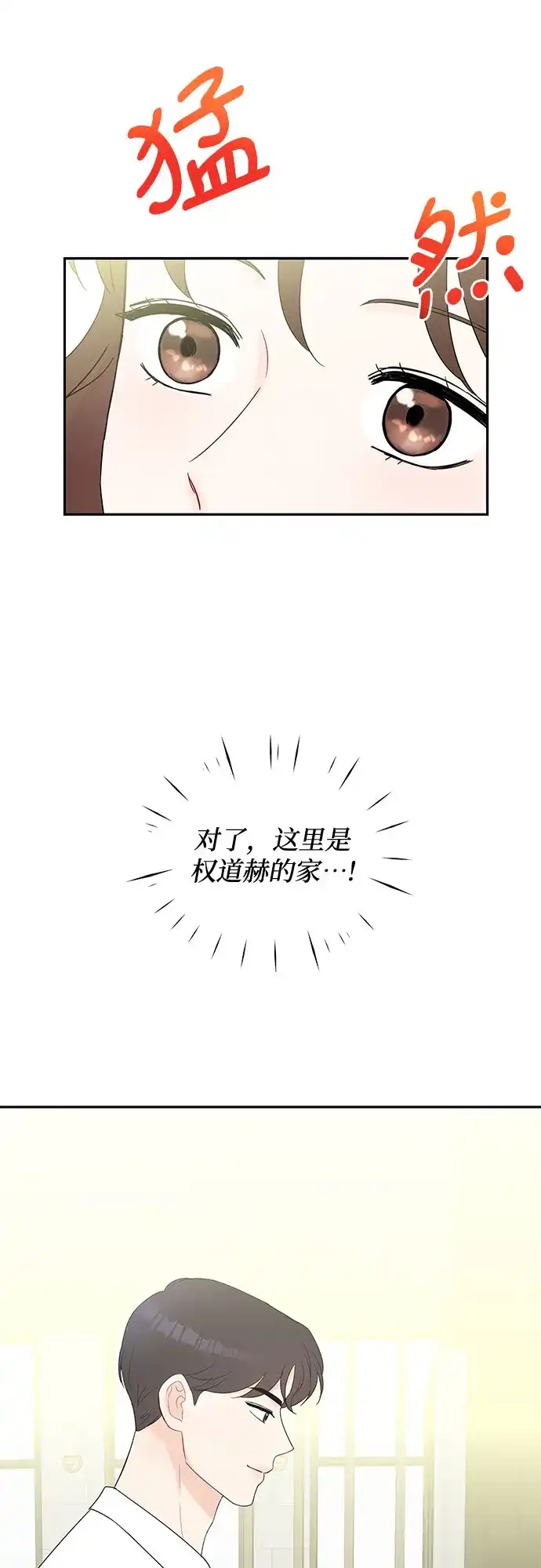 《BOSS的甜蜜诱惑》第55话 第3页